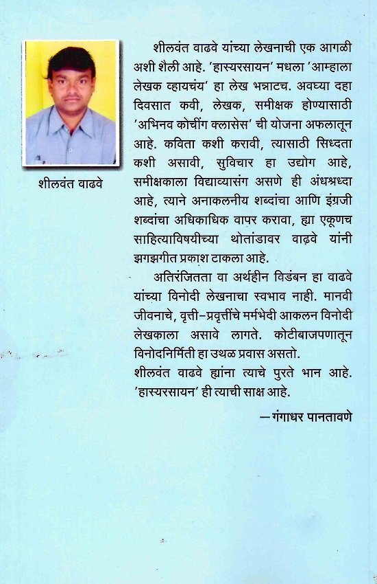 हास्यरसायन — image 1