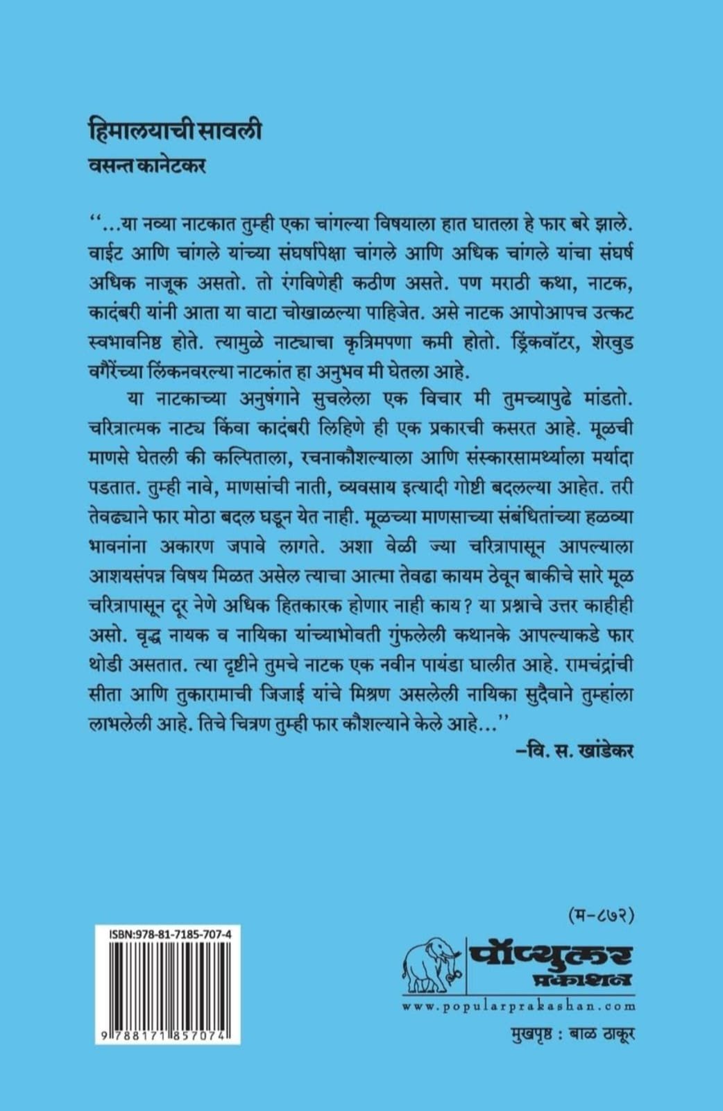हिमालयाची सावली — image 1