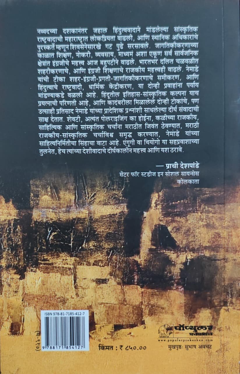 हिंदू जगण्याची समृद्ध अडगळ — image 1
