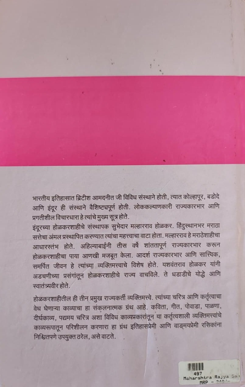 होळकर रियासत : काव्यायन ( खंड नऊ ) — image 1