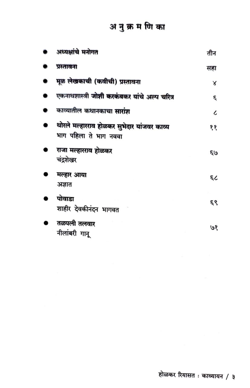 होळकर रियासत : काव्यायन ( खंड नऊ ) — image 2
