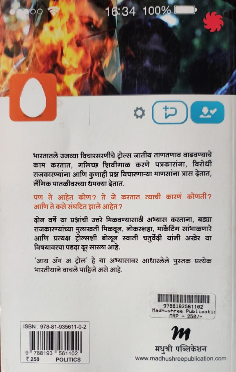 आय ॲम अ ट्रोल — image 1