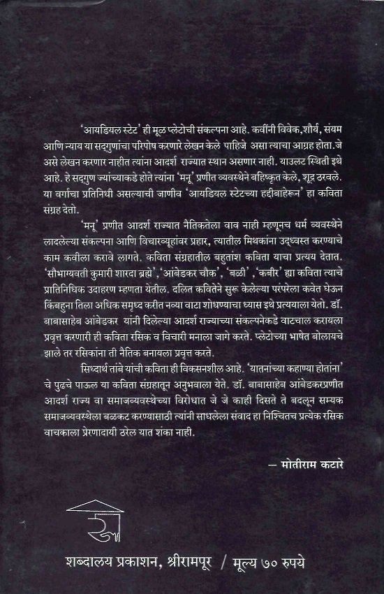 आयडियल स्टेटच्या हद्दीबाहेरून — image 1