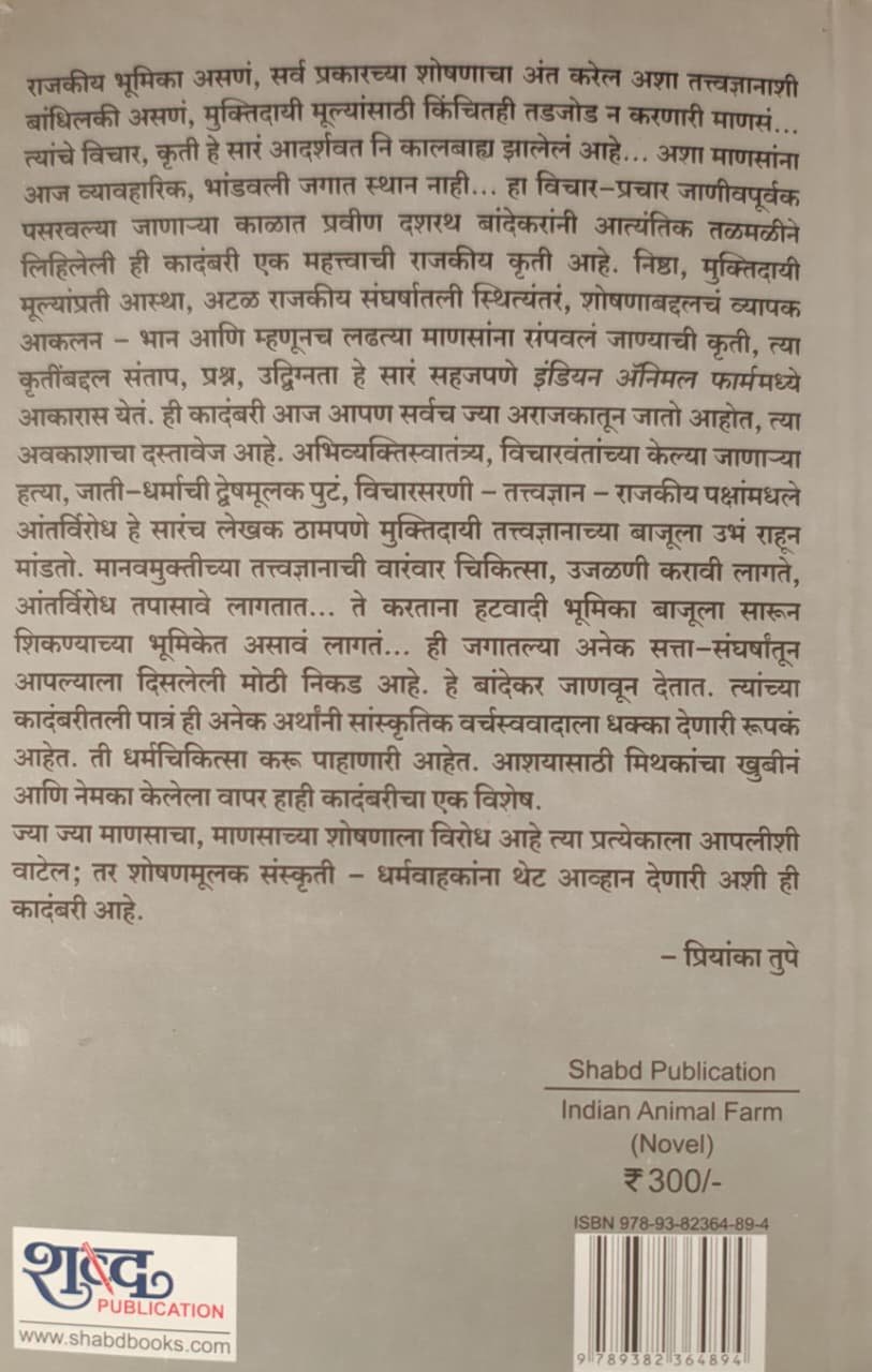 इंडियन ॲनिमल फार्म — image 1