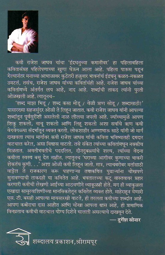 इंद्रधनूच्या कमानीवर — image 1