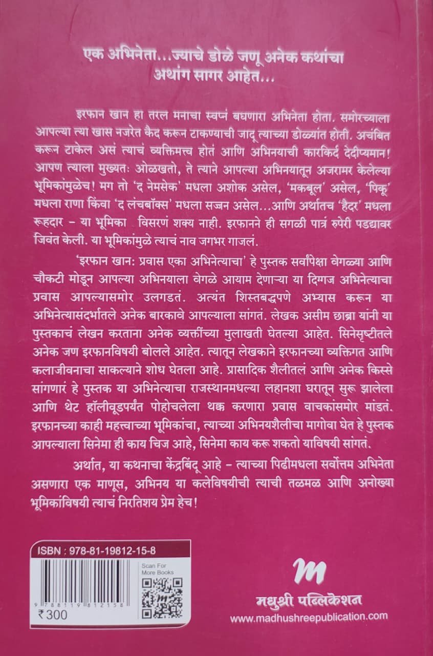 इरफान खान — image 1