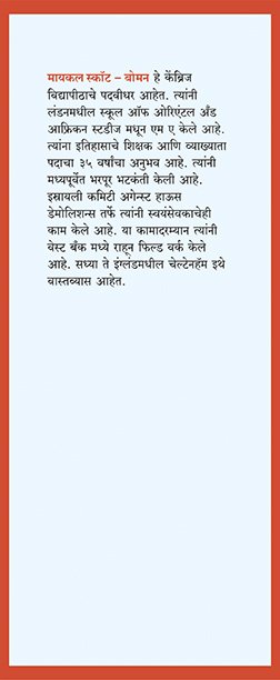 इस्रायल आणि पॅलेस्टाईनचा संक्षिप्त इतिहास — image 3