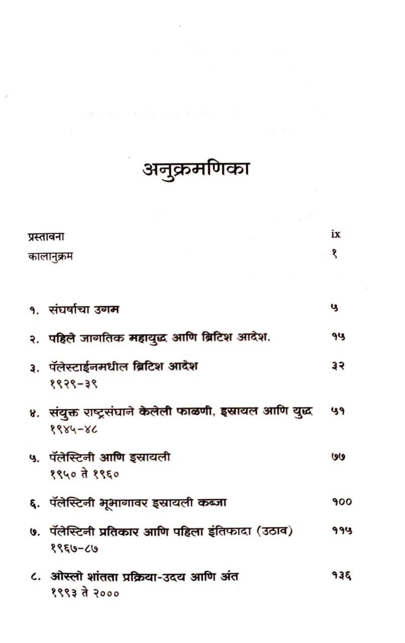 इस्रायल आणि पॅलेस्टाईनचा संक्षिप्त इतिहास — image 4