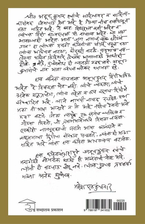 जग नावाचं छोटंसं गाव — image 1