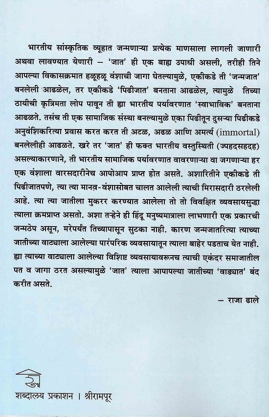 जाता नाही जात — image 1
