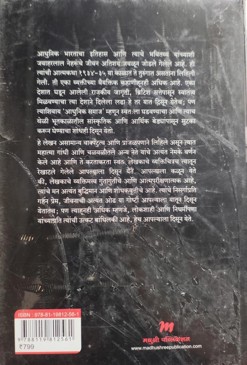 जवाहरलाल नेहरू आत्मकथा — image 1