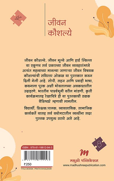 जीवन कौशल्ये — image 1
