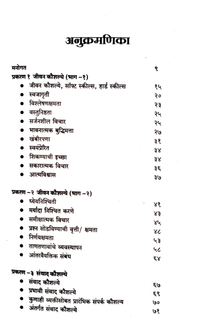 जीवन कौशल्ये — image 4