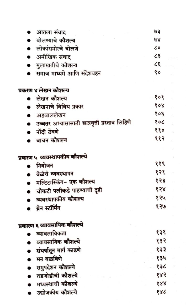 जीवन कौशल्ये — image 5