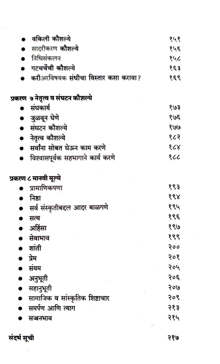 जीवन कौशल्ये — image 6