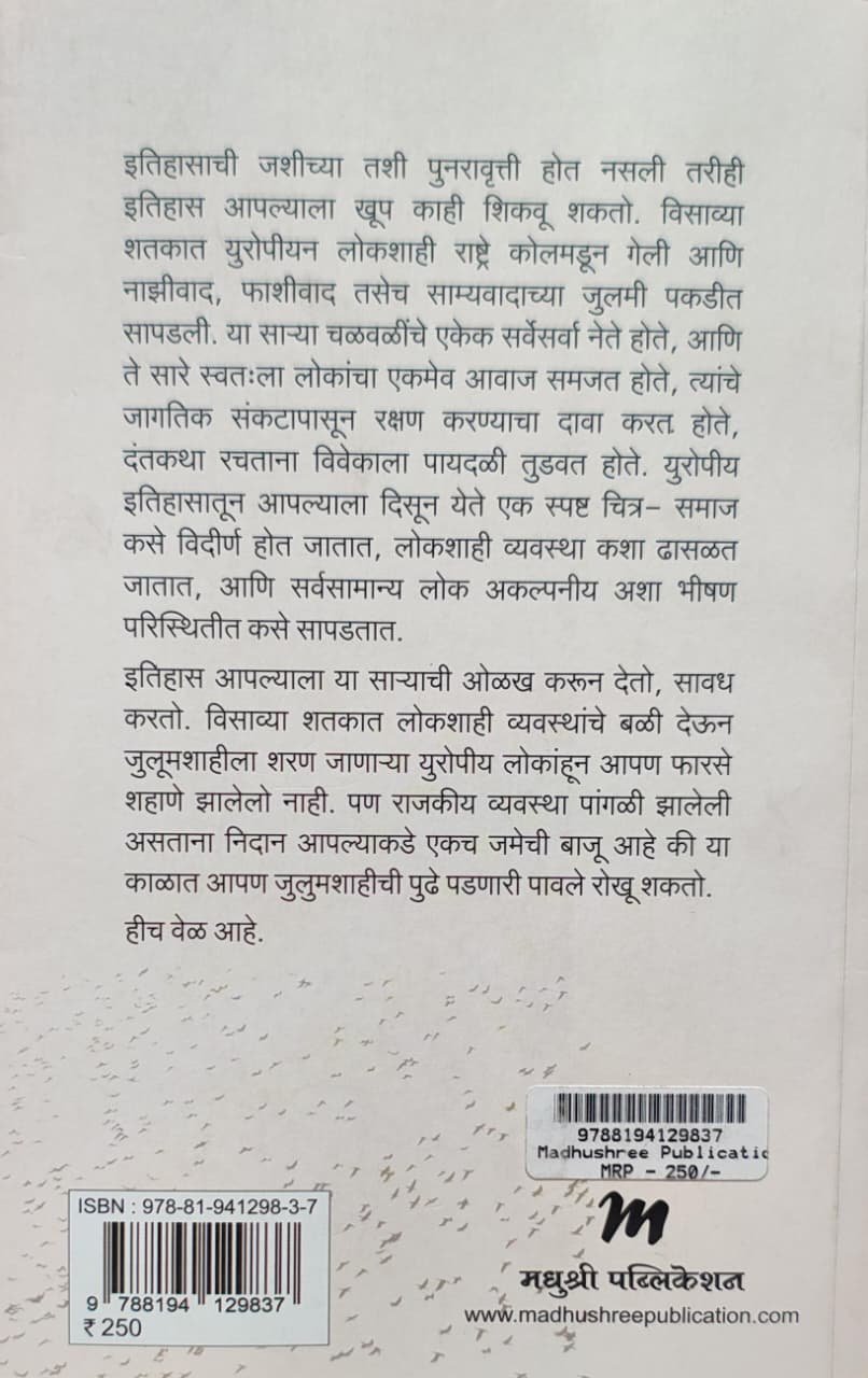 जुलूमशाहीविषयी — image 1
