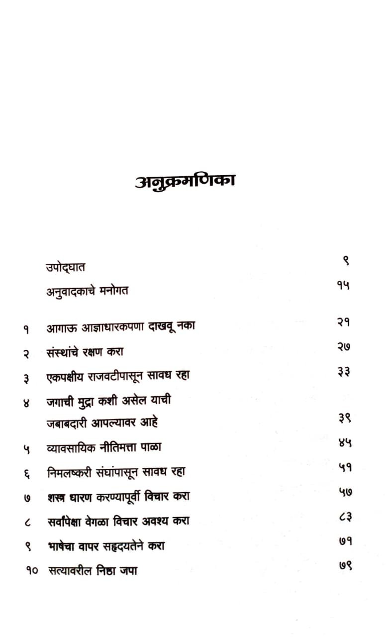 जुलूमशाहीविषयी — image 2