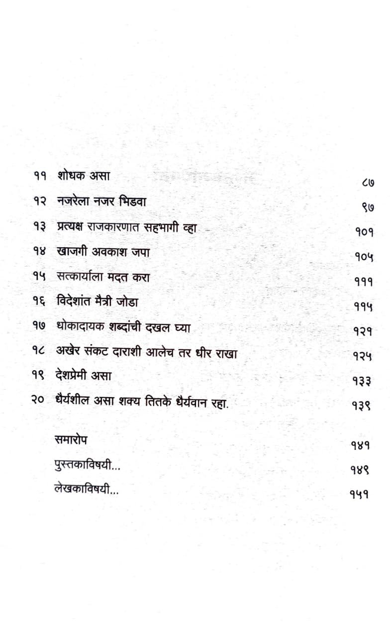 जुलूमशाहीविषयी — image 3