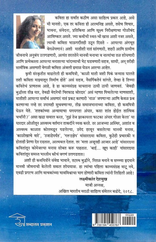ज्याचा त्याचा चांदवा — image 1
