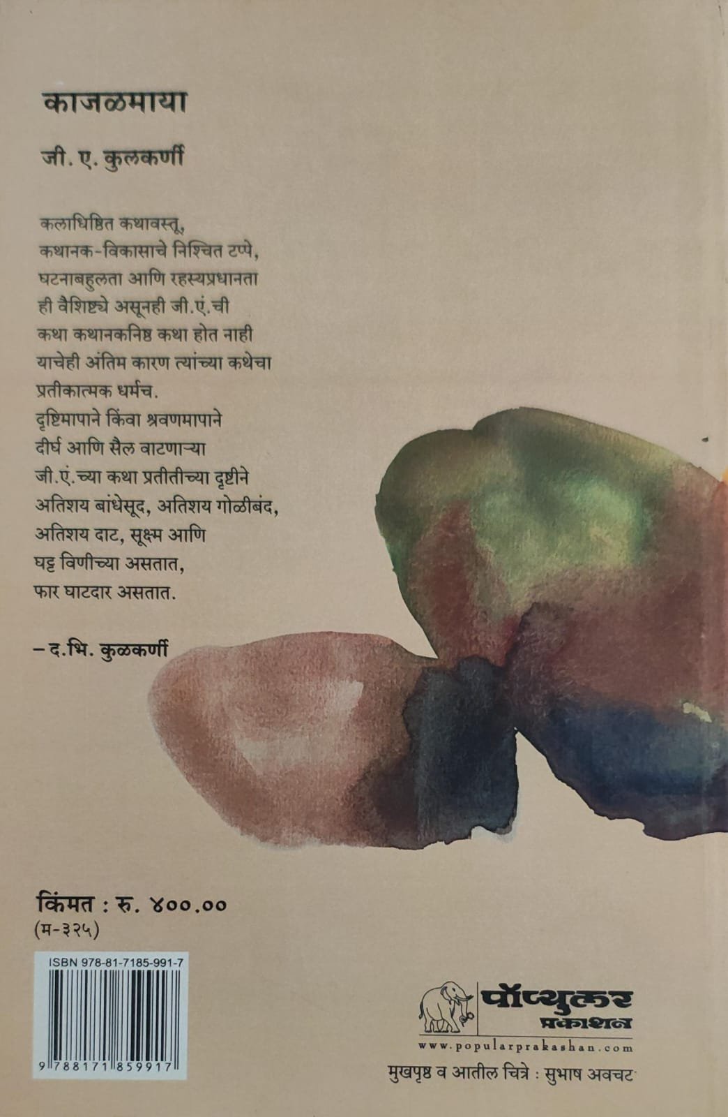काजळमाया — image 1