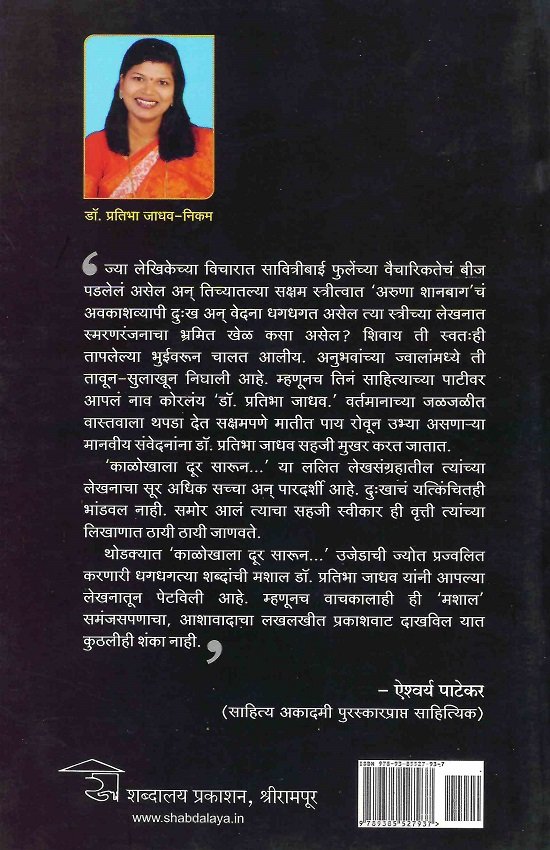 काळोखाला दूर सारून — image 1