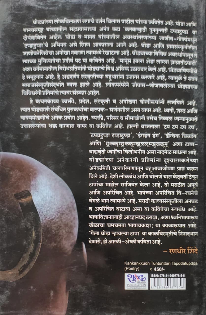 कनकन्कुद्री तुनतुन्तारी टप्डाटुप्डा — image 1