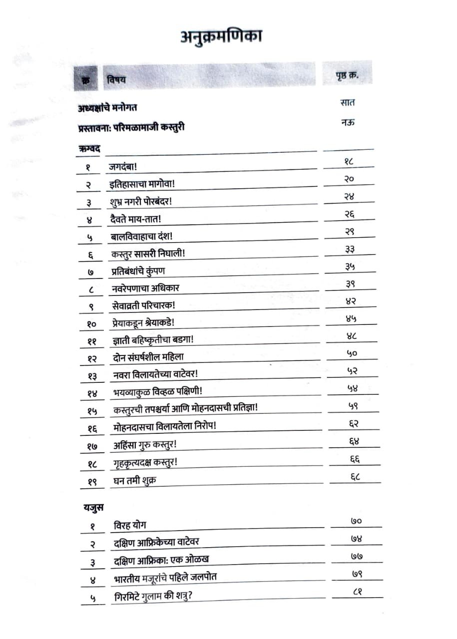 कस्तुरबा गांधी जीवन चरित्र — image 2