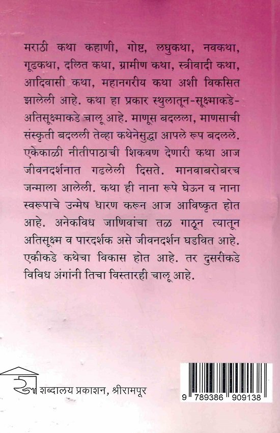 कथाबंध — image 1