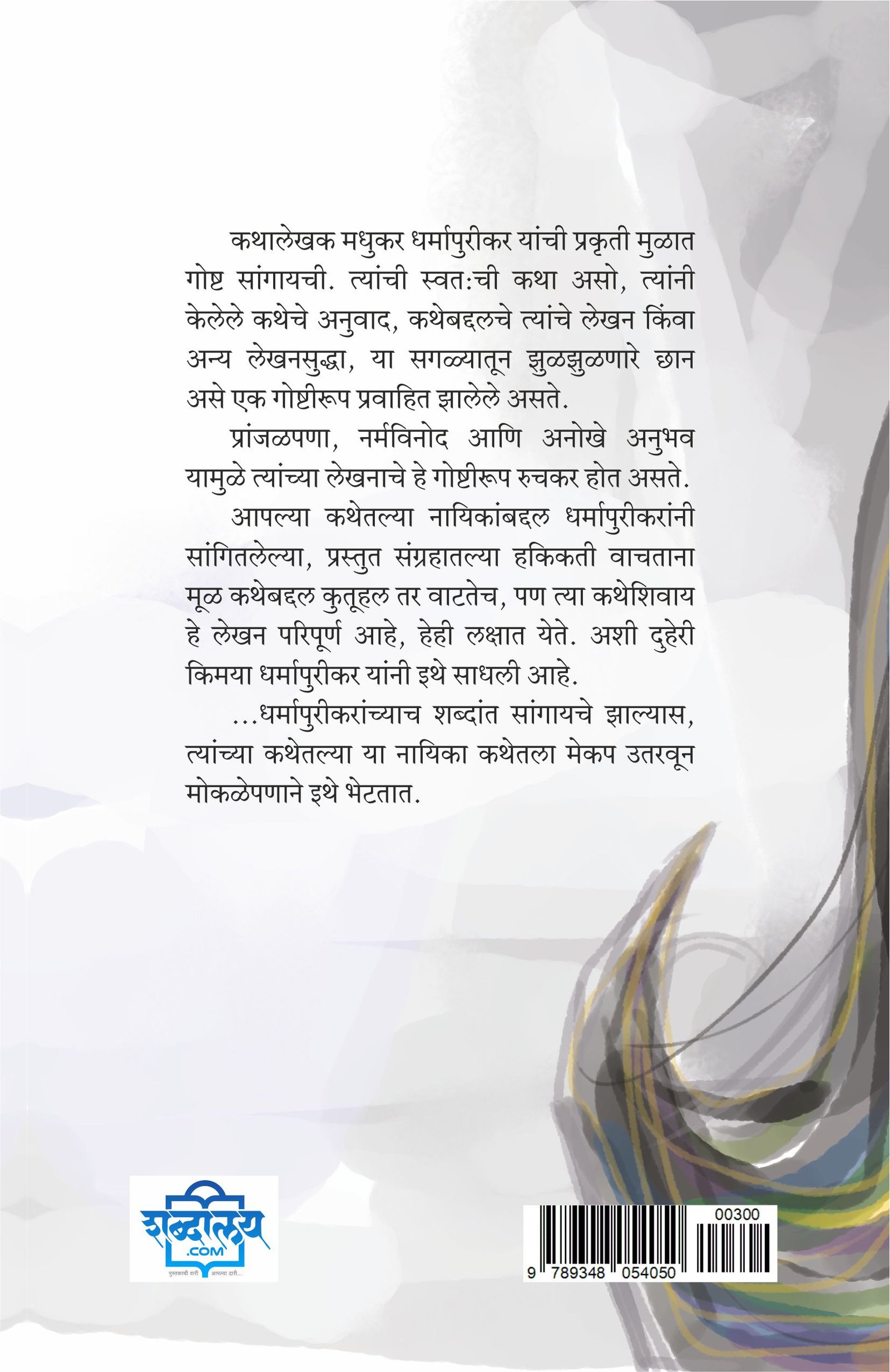 Kathanayikanchya Katha I कथानायिकांच्या कथा — image 1