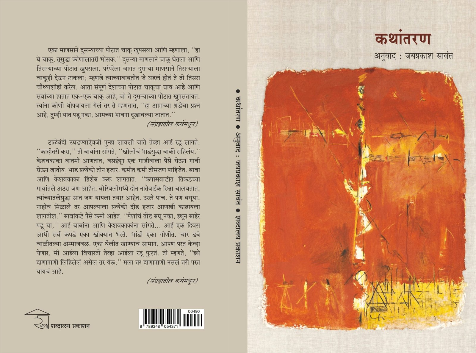 कथांतरण — image 1
