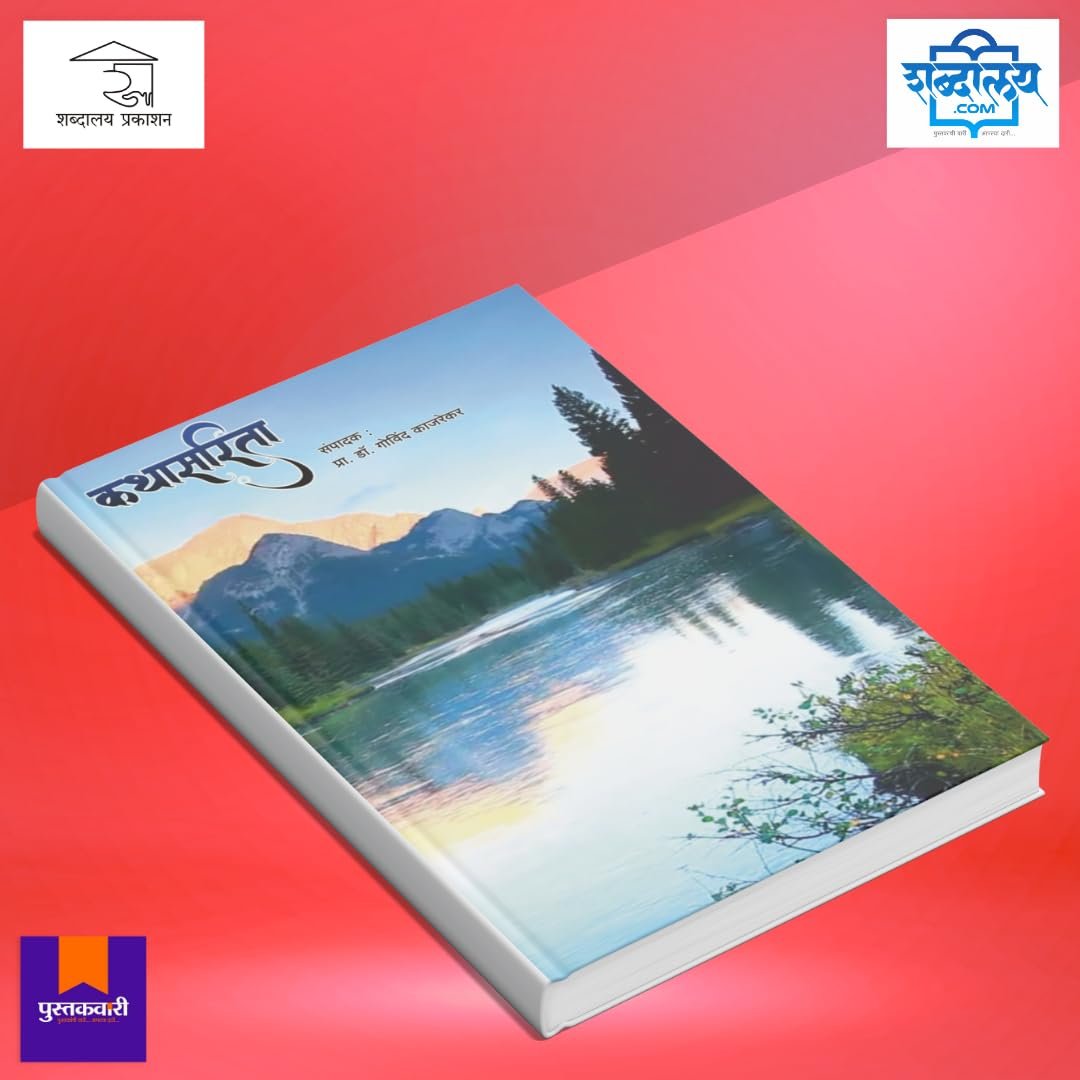 कथासरिता — image 4