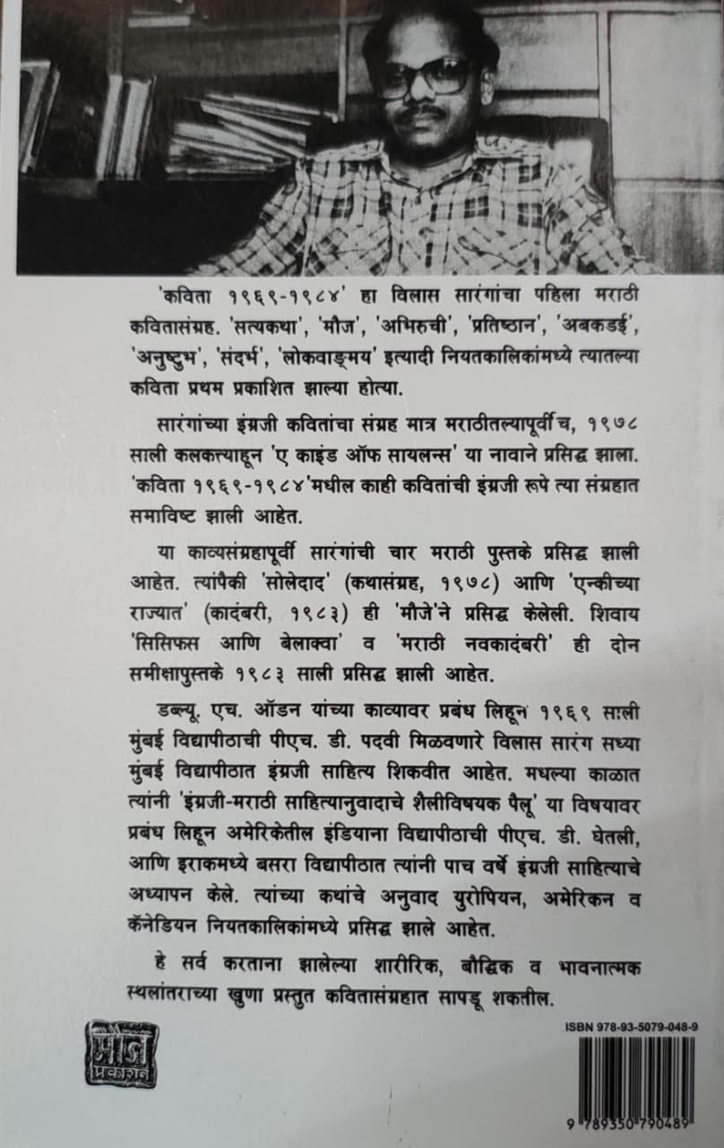 कविता : १९६९ - १९८४ — image 1