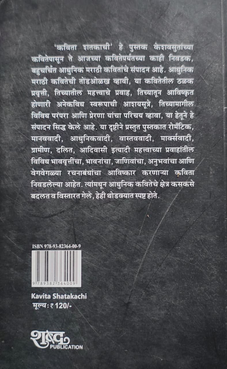 कविता शतकाची — image 1