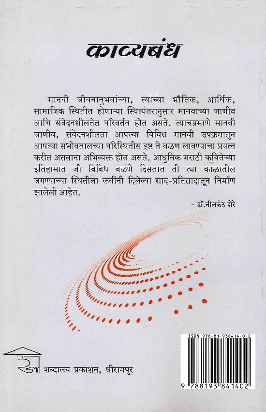 काव्यबंध — image 1
