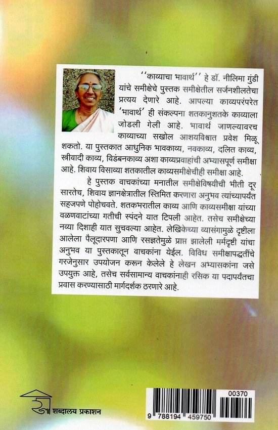 काव्याचा भावार्थ — image 1