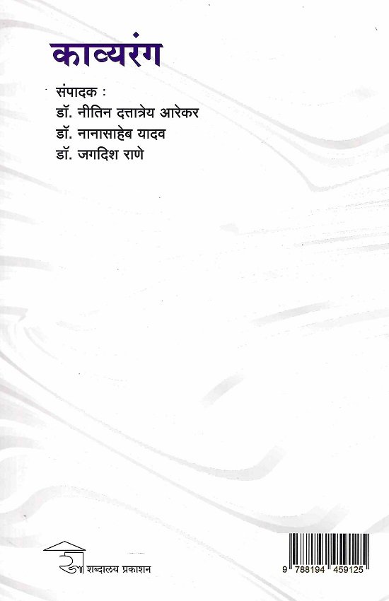 काव्यरंग — image 1