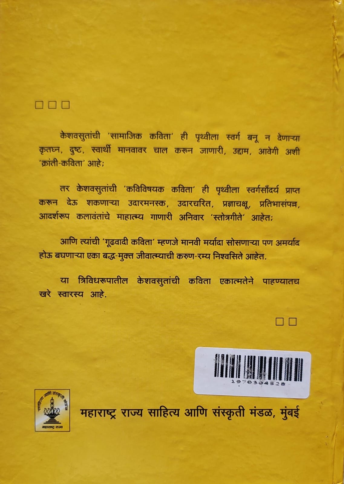 केशवसुतांचे अंतरंग — image 1