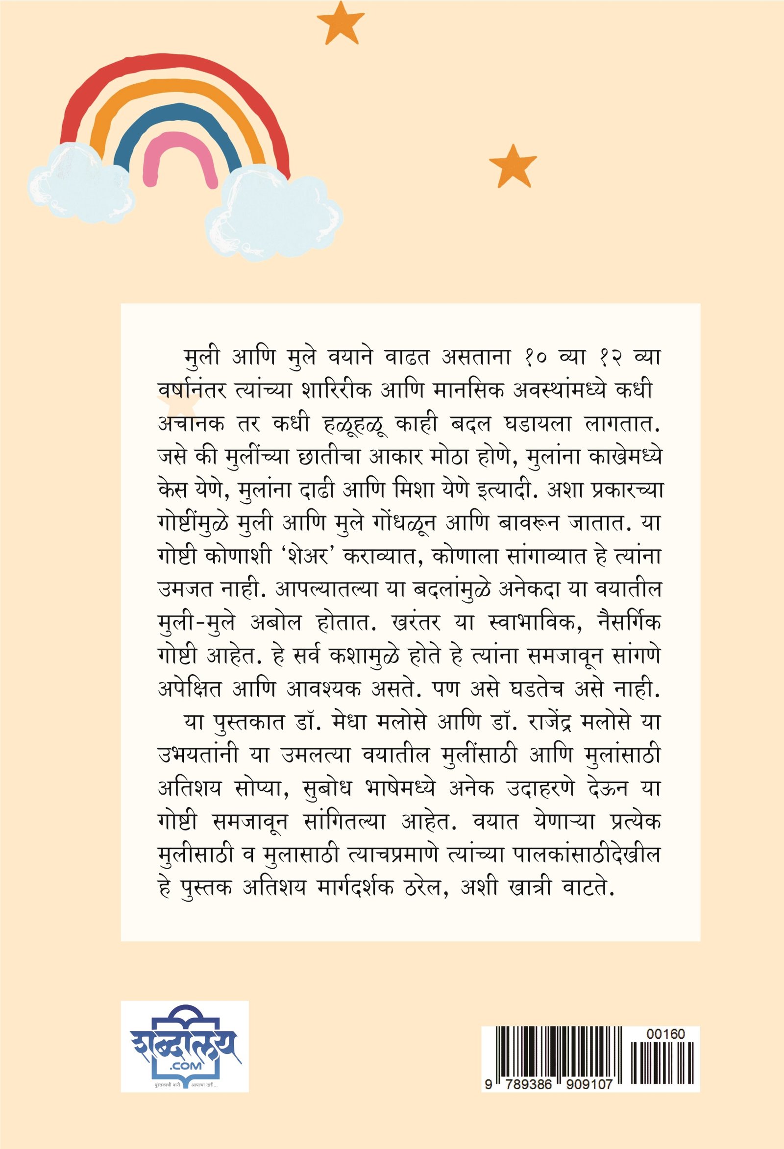किशोरांचे वय वाढताना — image 1