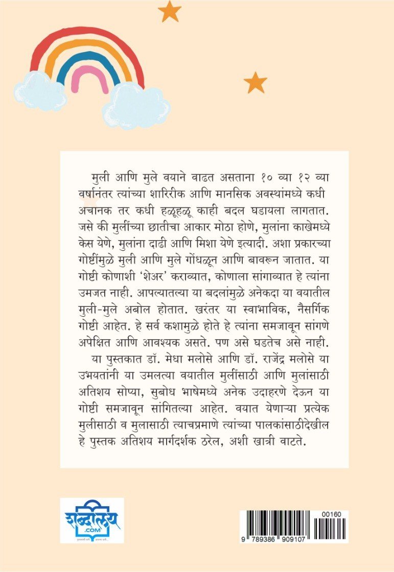 किशोरांचे वय वाढताना — image 2