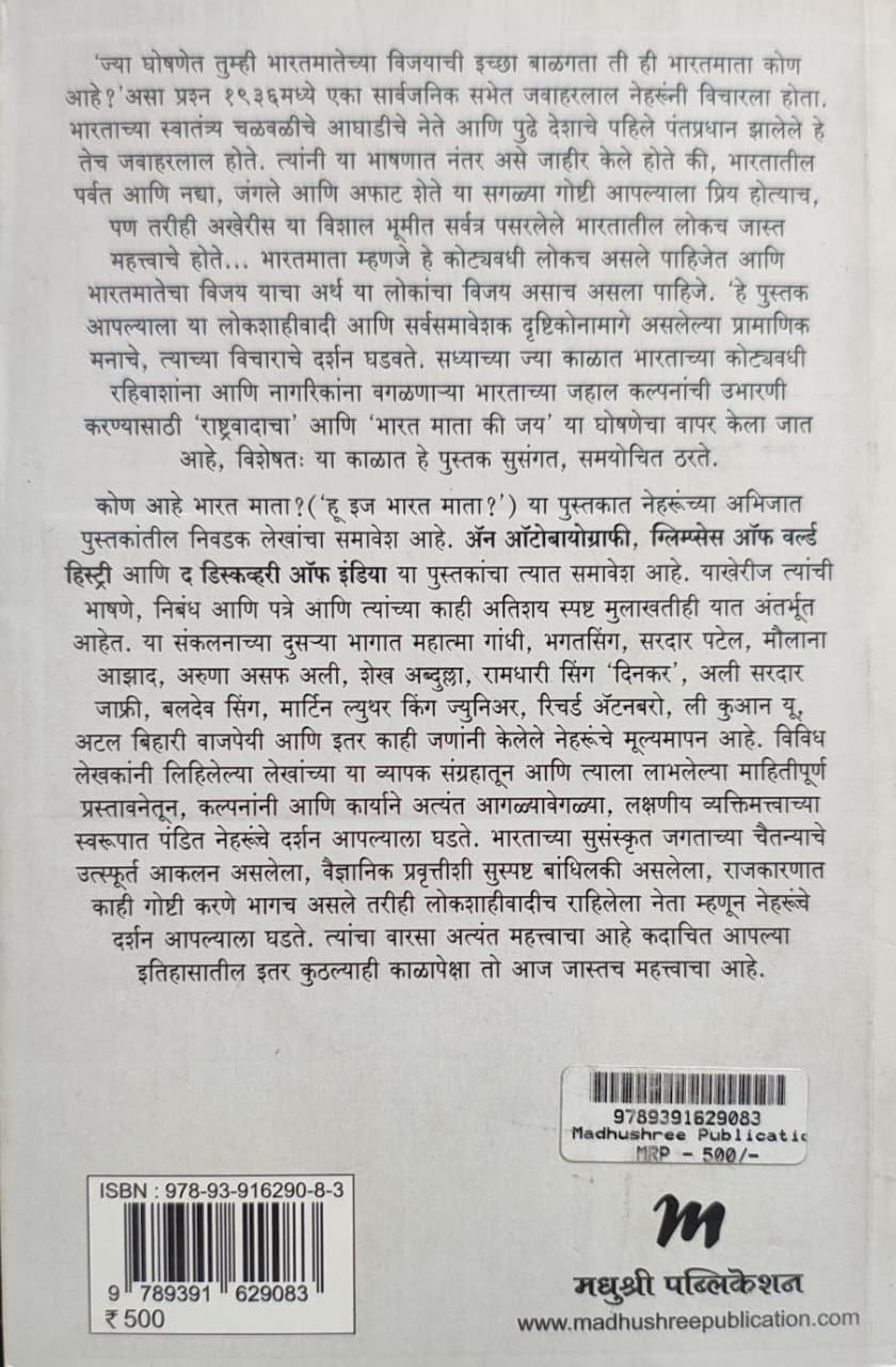 कोण आहे भारत माता ? — image 1