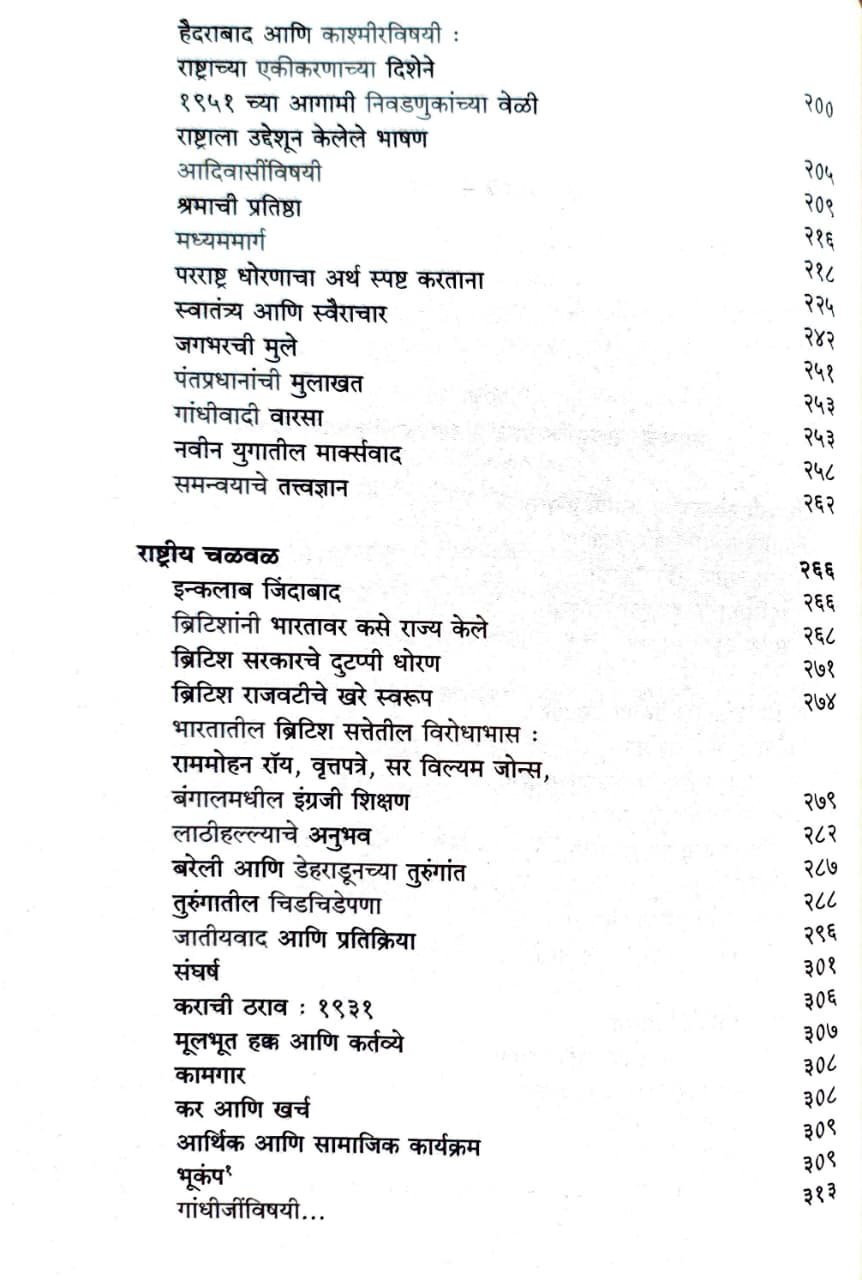 कोण आहे भारत माता ? — image 3