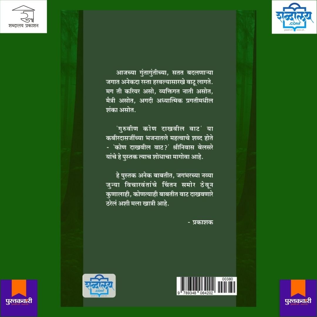 कोण दाखविल वाट — image 8