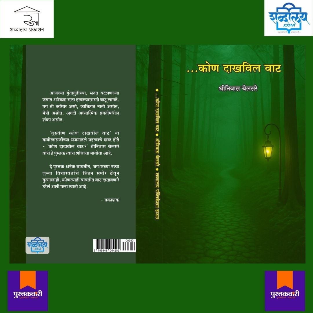कोण दाखविल वाट — image 9
