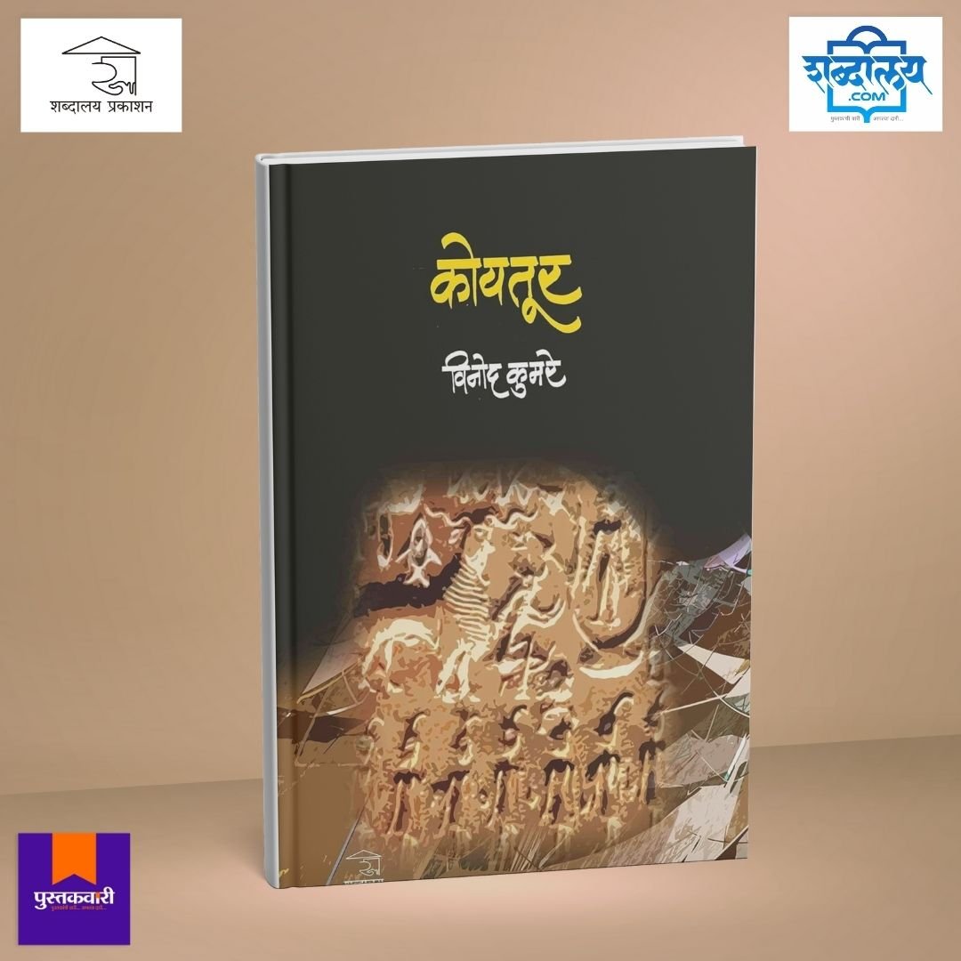कोयतूर — image 1
