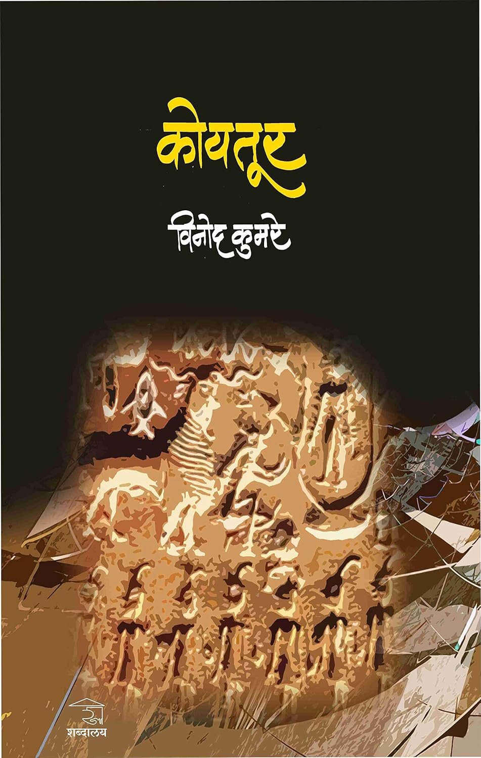 कोयतूर — image 11