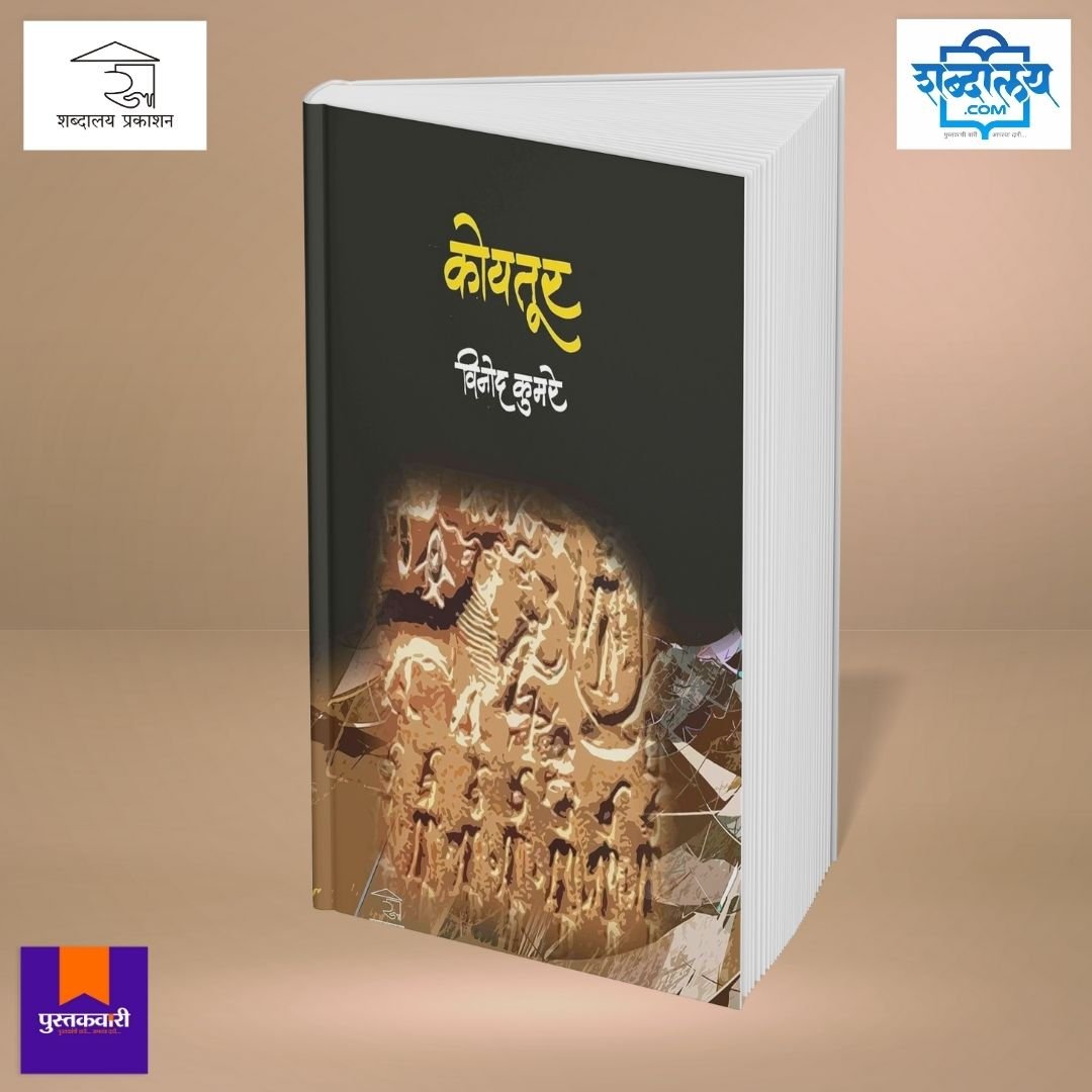 कोयतूर — image 2