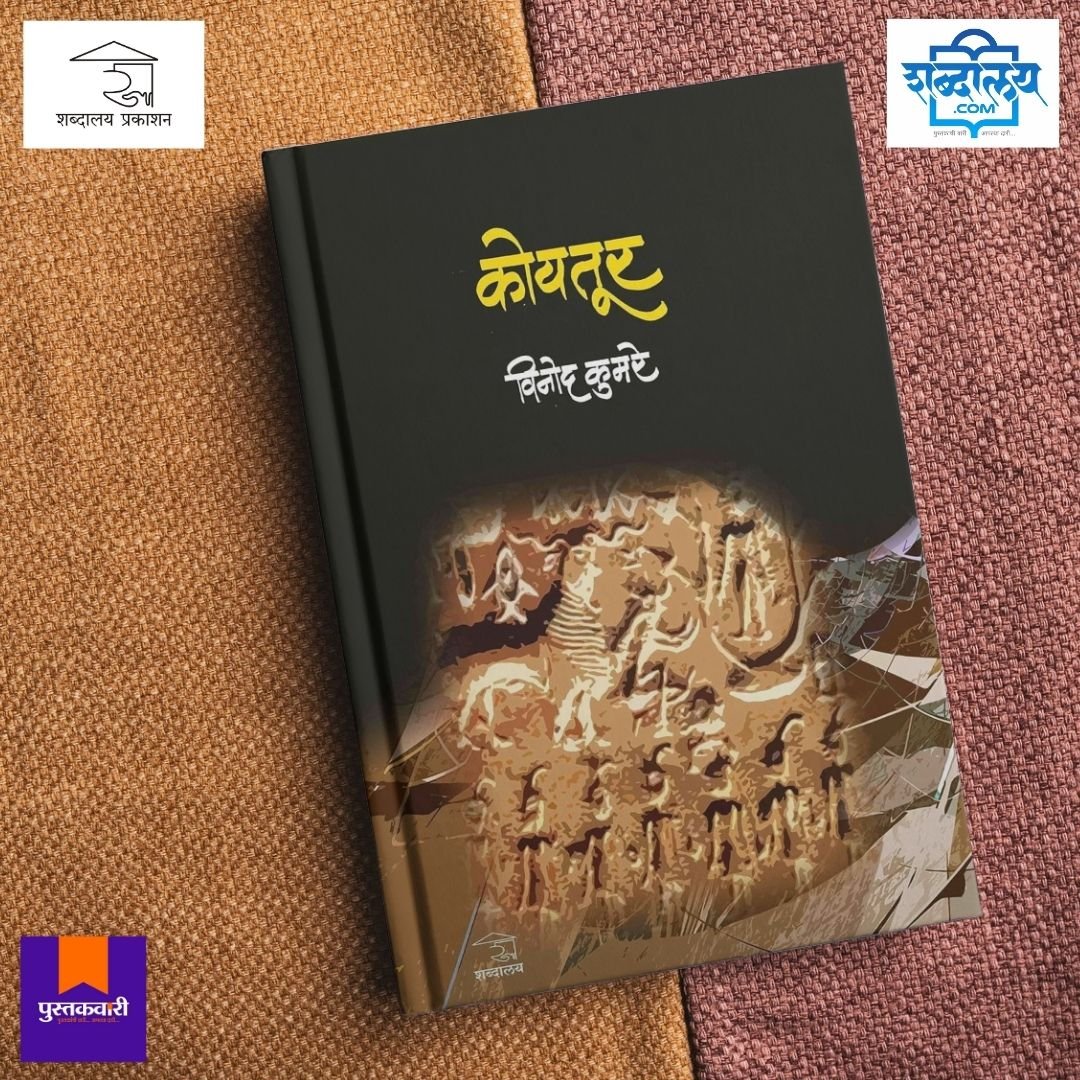 कोयतूर — image 4