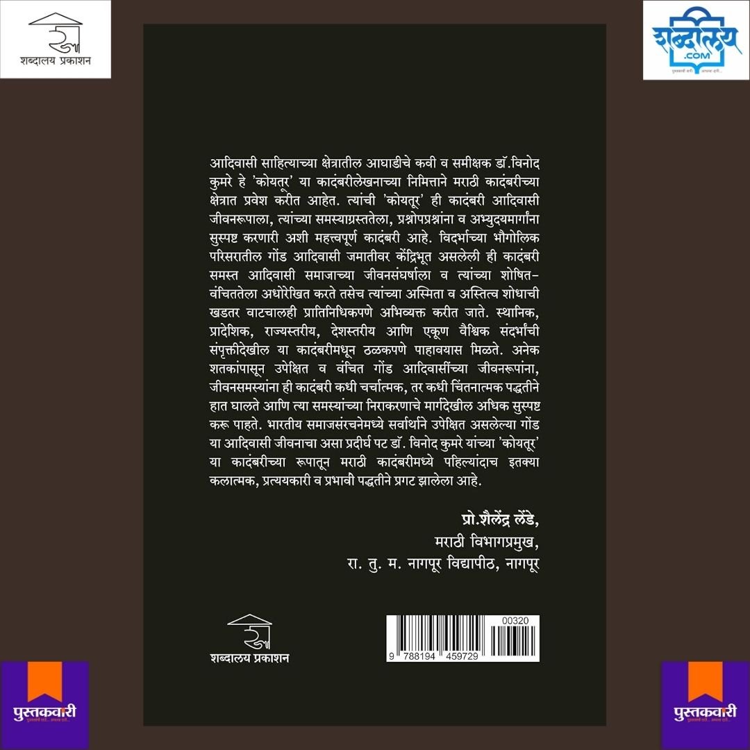 कोयतूर — image 8