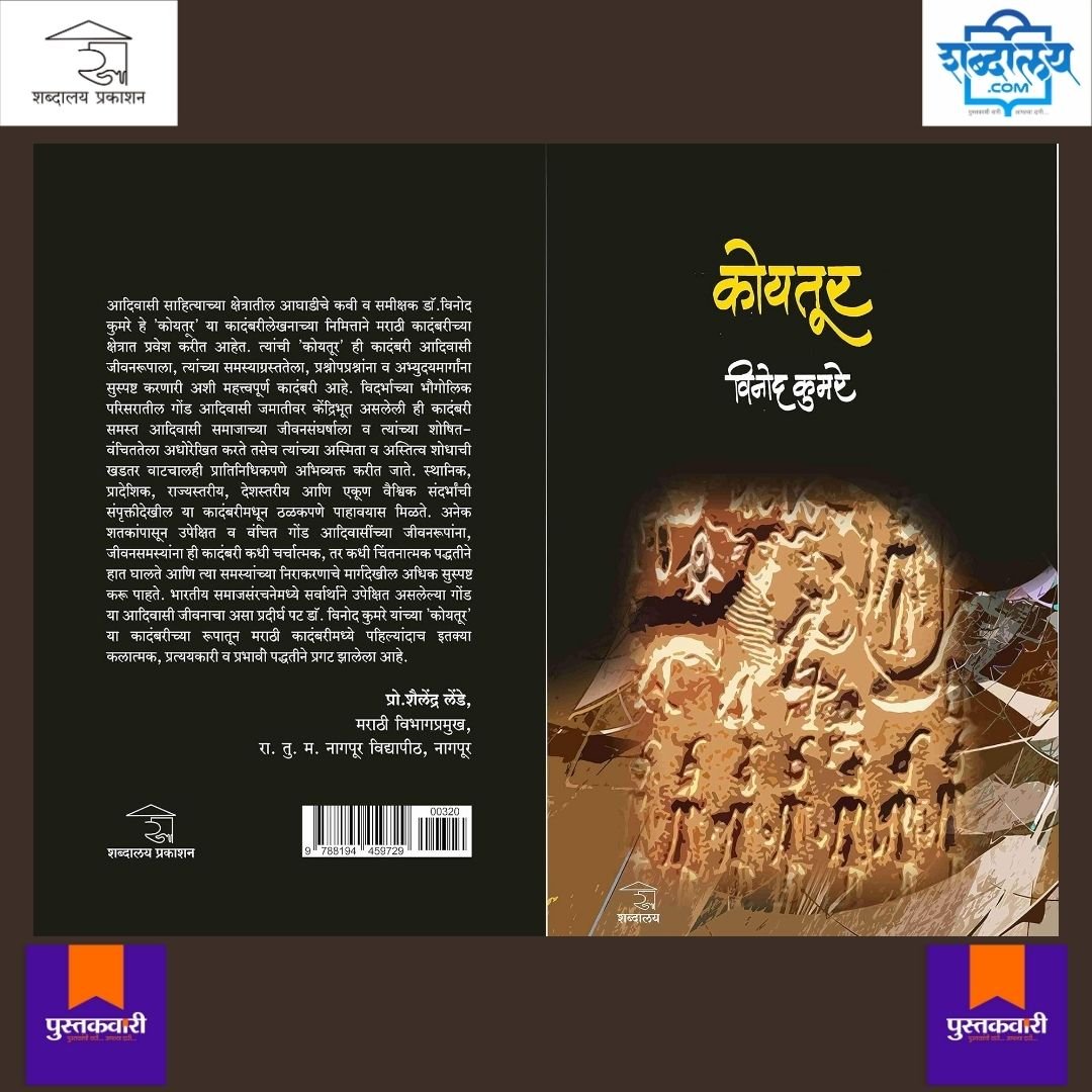 कोयतूर — image 9