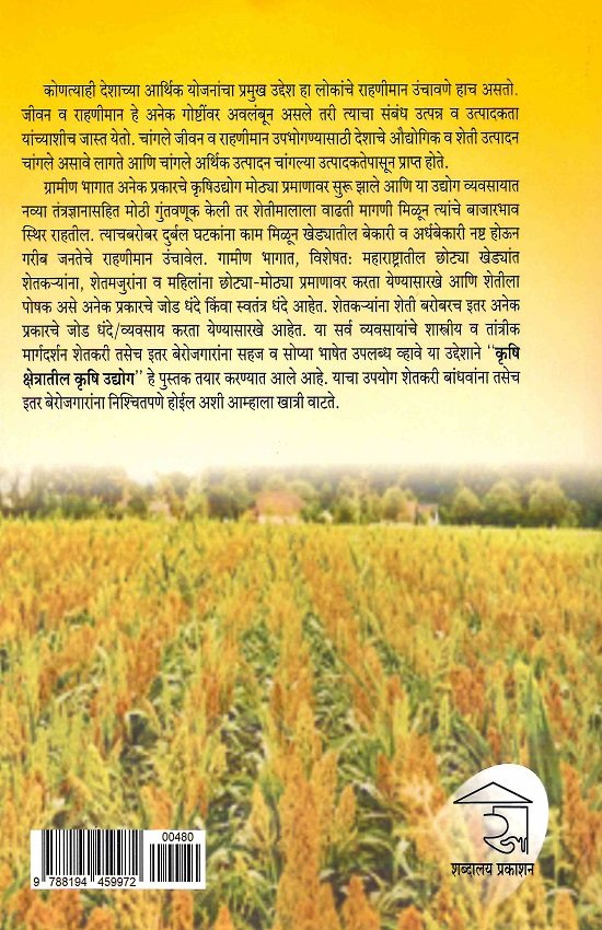 कृषि क्षेत्रातील कृषि उद्योग — image 1